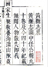 黄县地方志历代山东省黄县县志乡土志古籍PDF电子版打包下载